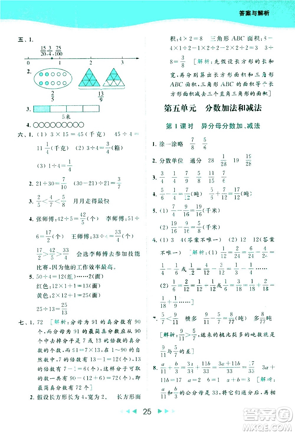 北京教育出版社2021春季亮點給力提優(yōu)課時作業(yè)本數(shù)學五年級下冊江蘇版答案