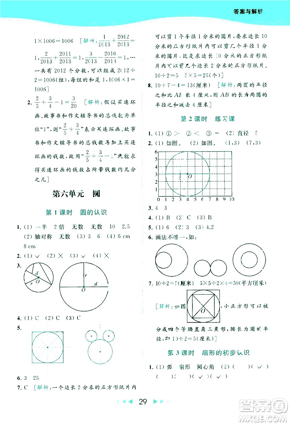 北京教育出版社2021春季亮點給力提優(yōu)課時作業(yè)本數(shù)學五年級下冊江蘇版答案