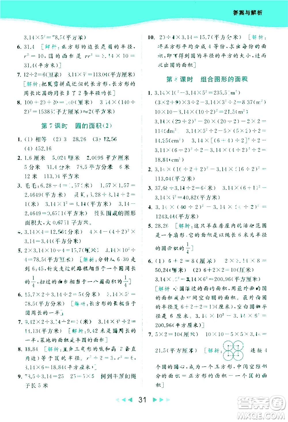 北京教育出版社2021春季亮點給力提優(yōu)課時作業(yè)本數(shù)學五年級下冊江蘇版答案