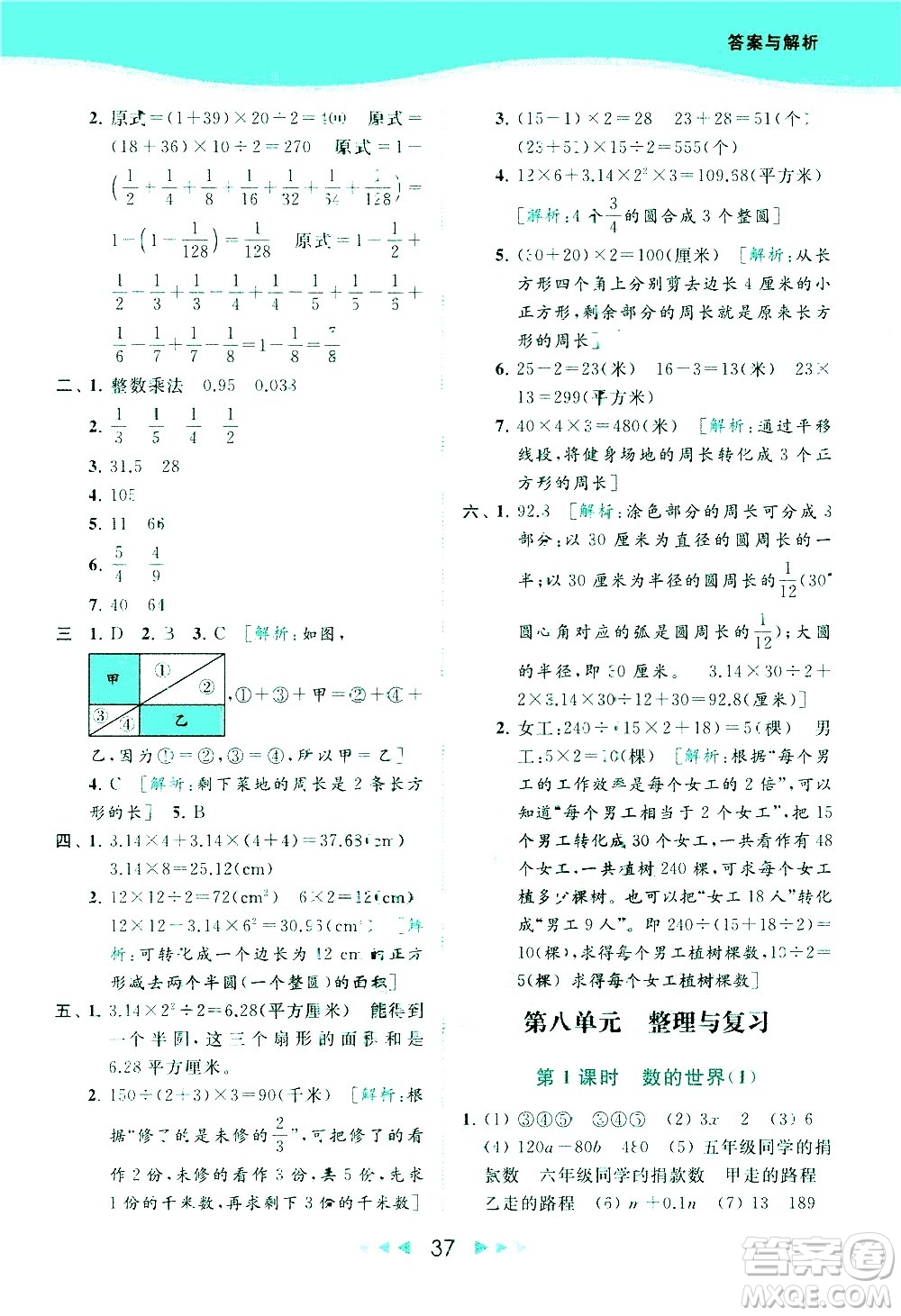 北京教育出版社2021春季亮點給力提優(yōu)課時作業(yè)本數(shù)學五年級下冊江蘇版答案