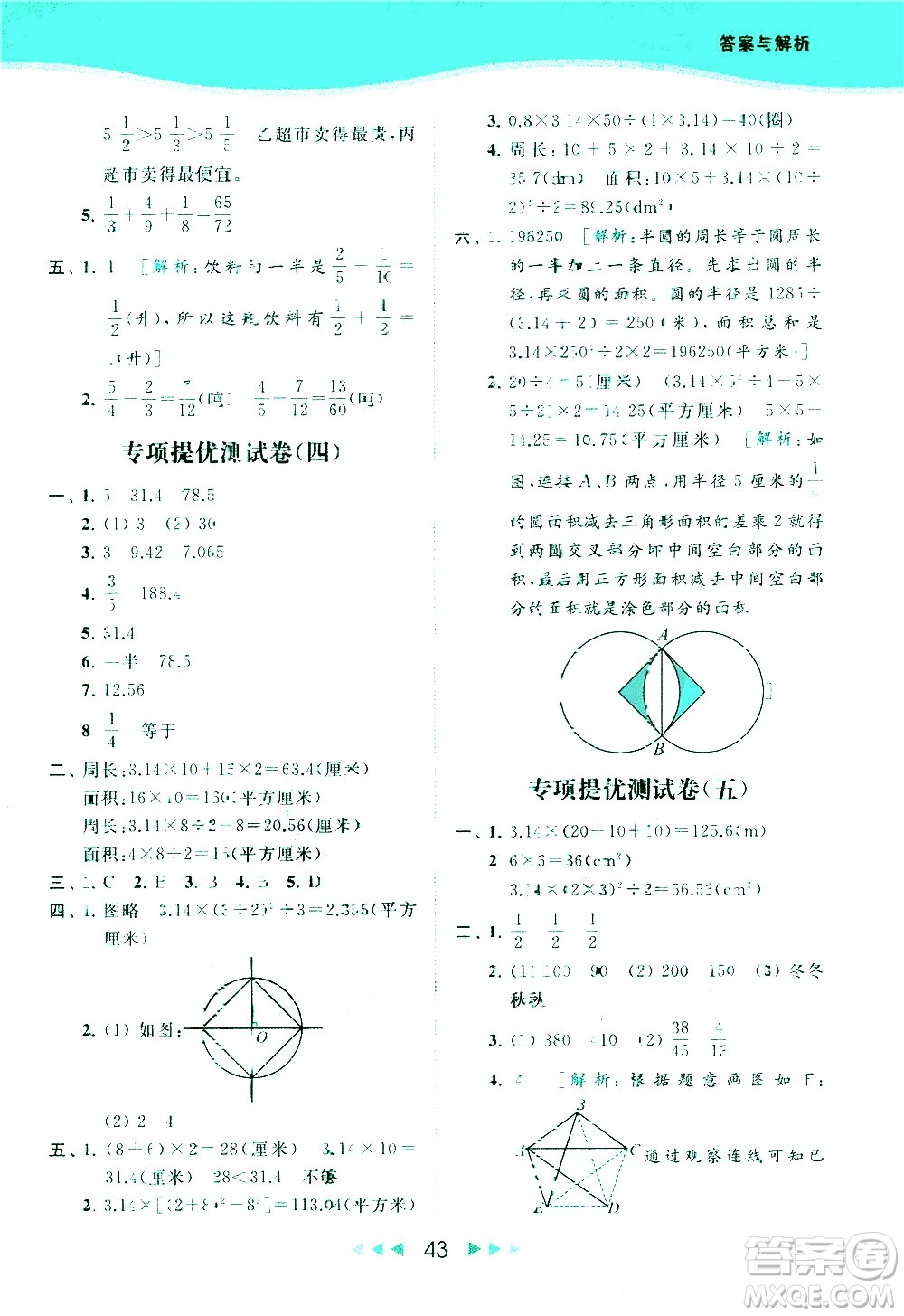 北京教育出版社2021春季亮點給力提優(yōu)課時作業(yè)本數(shù)學五年級下冊江蘇版答案