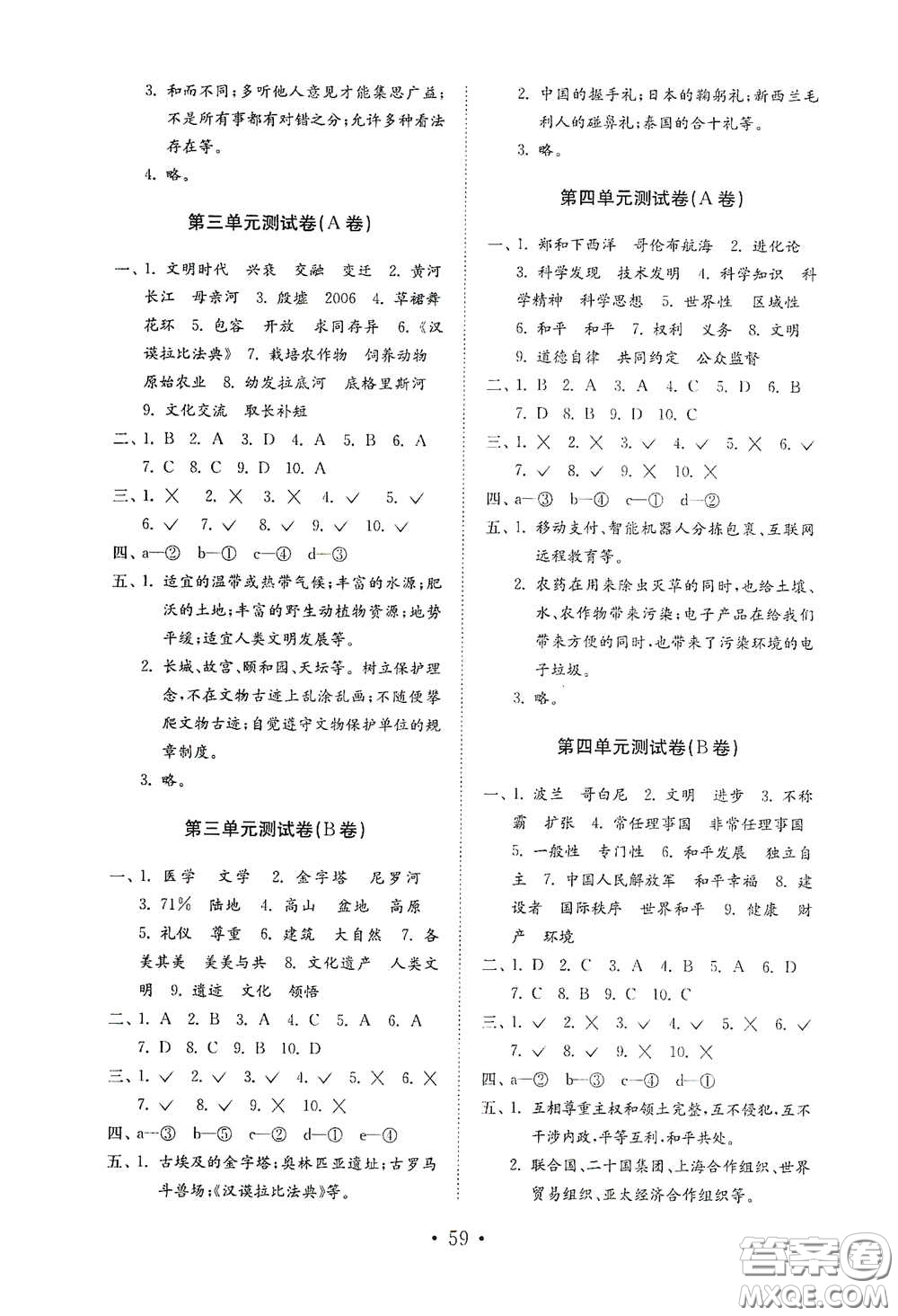 山東教育出版社2021小學(xué)道德與法治試卷金鑰匙六年級(jí)下冊答案