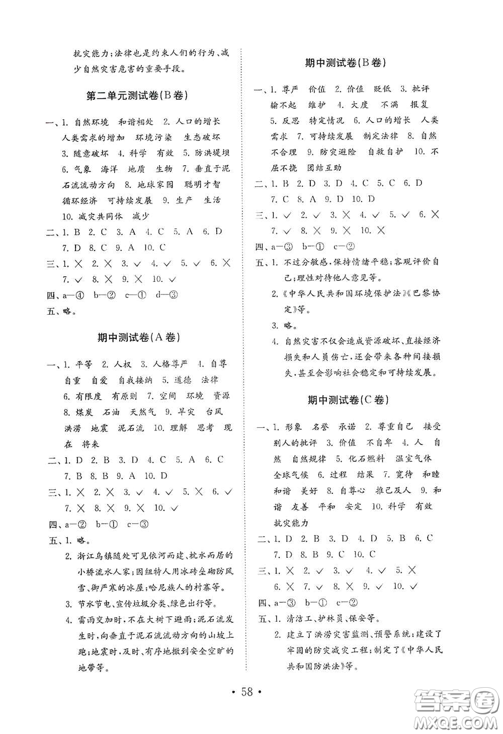 山東教育出版社2021小學(xué)道德與法治試卷金鑰匙六年級(jí)下冊答案