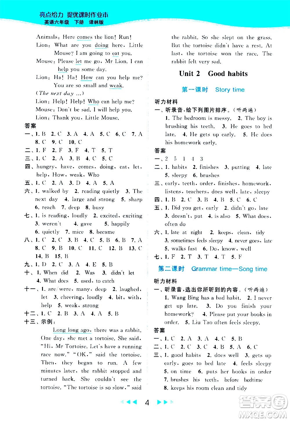 北京教育出版社2021春季亮點(diǎn)給力提優(yōu)課時(shí)作業(yè)本英語六年級下冊譯林版答案