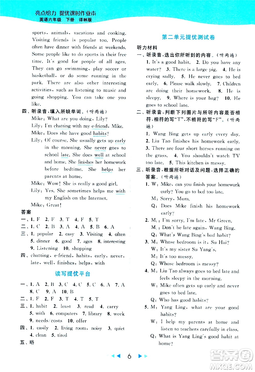 北京教育出版社2021春季亮點(diǎn)給力提優(yōu)課時(shí)作業(yè)本英語六年級下冊譯林版答案