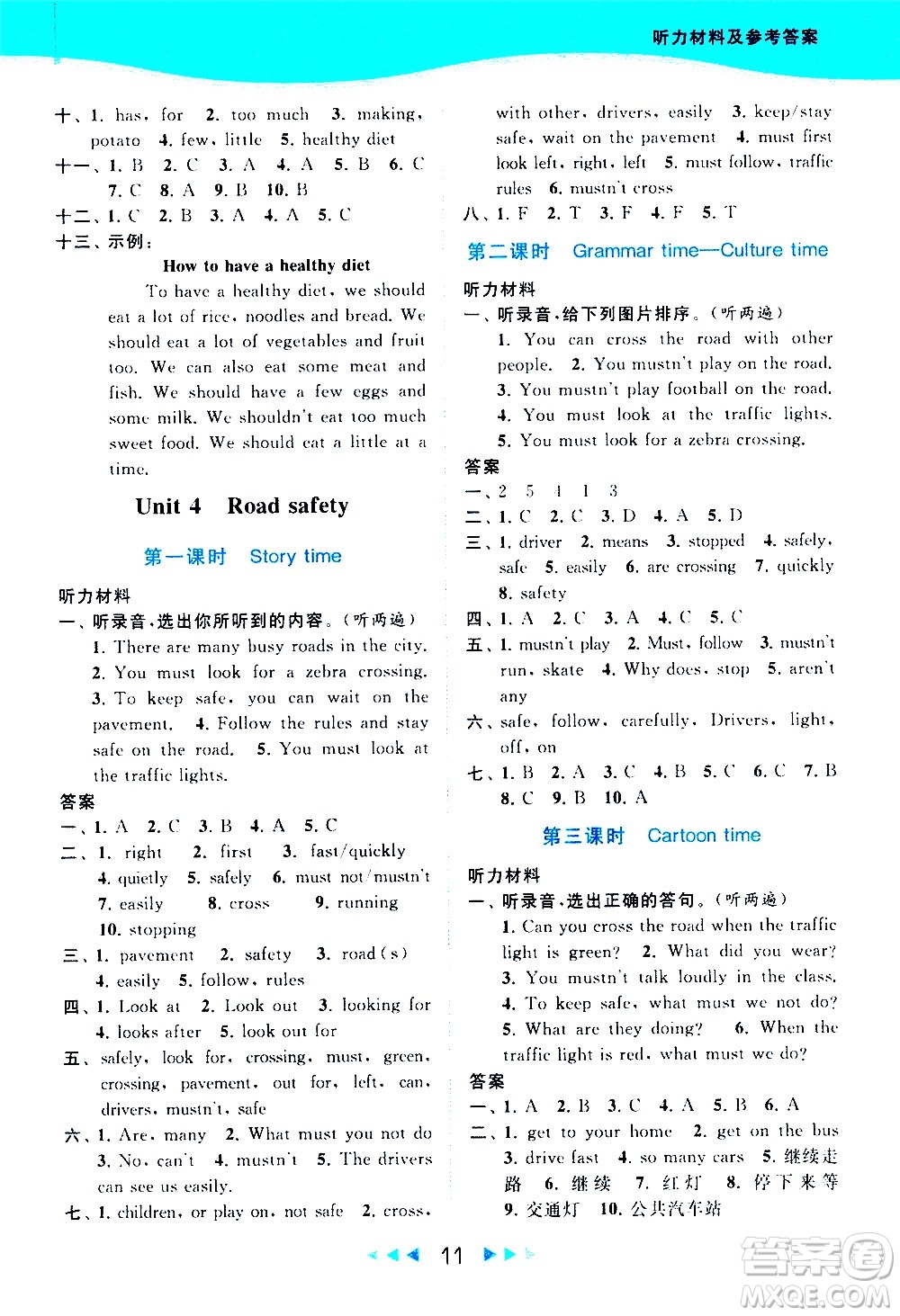 北京教育出版社2021春季亮點(diǎn)給力提優(yōu)課時(shí)作業(yè)本英語六年級下冊譯林版答案