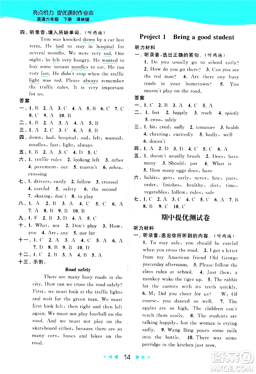 北京教育出版社2021春季亮點(diǎn)給力提優(yōu)課時(shí)作業(yè)本英語六年級下冊譯林版答案