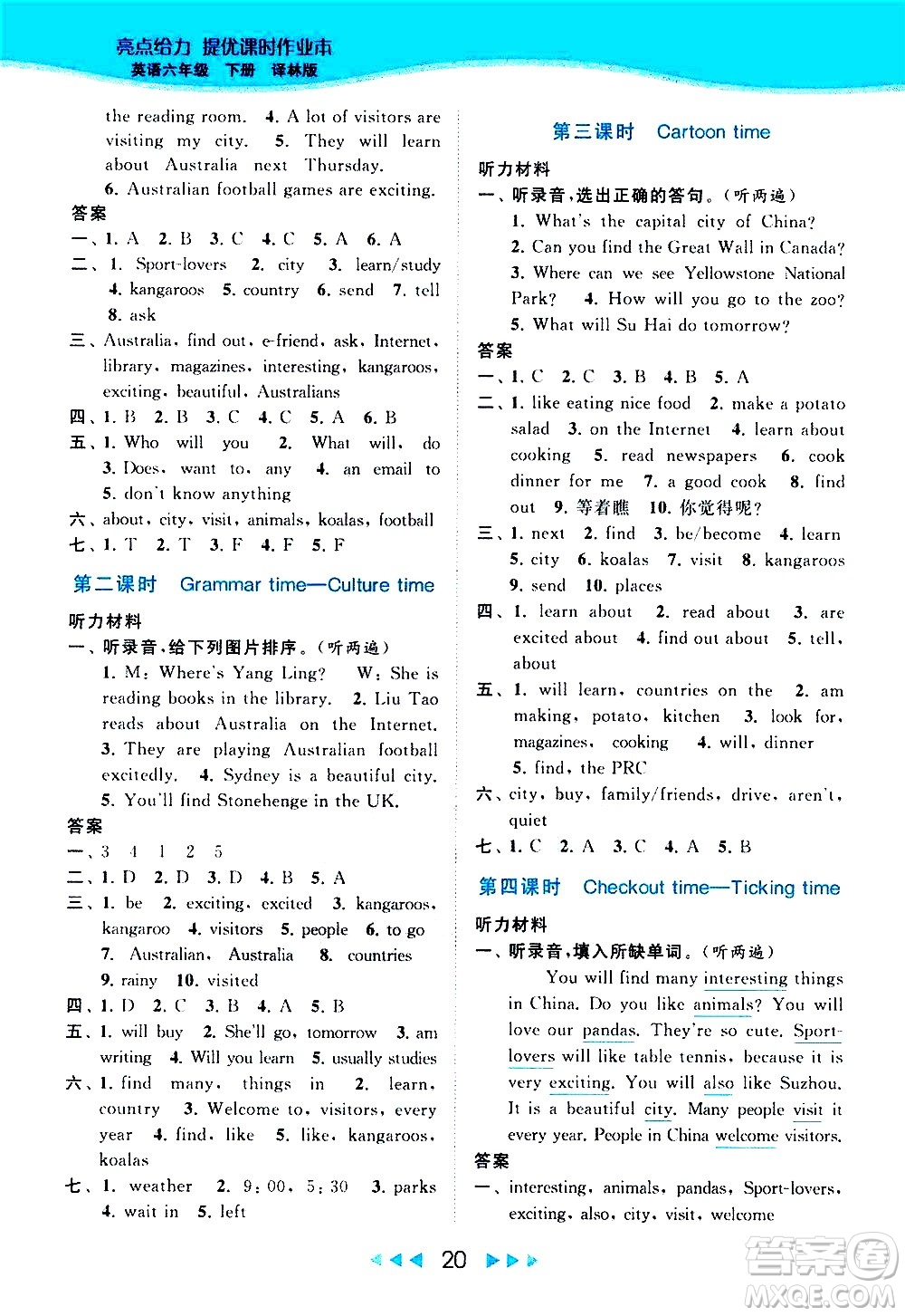 北京教育出版社2021春季亮點(diǎn)給力提優(yōu)課時(shí)作業(yè)本英語六年級下冊譯林版答案