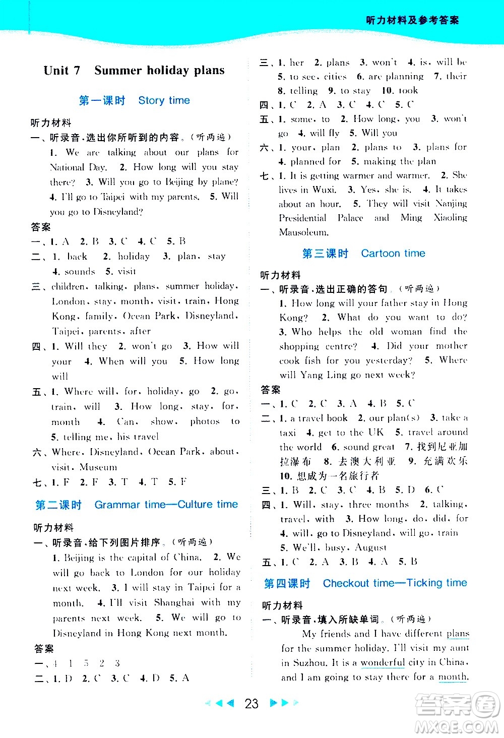 北京教育出版社2021春季亮點(diǎn)給力提優(yōu)課時(shí)作業(yè)本英語六年級下冊譯林版答案