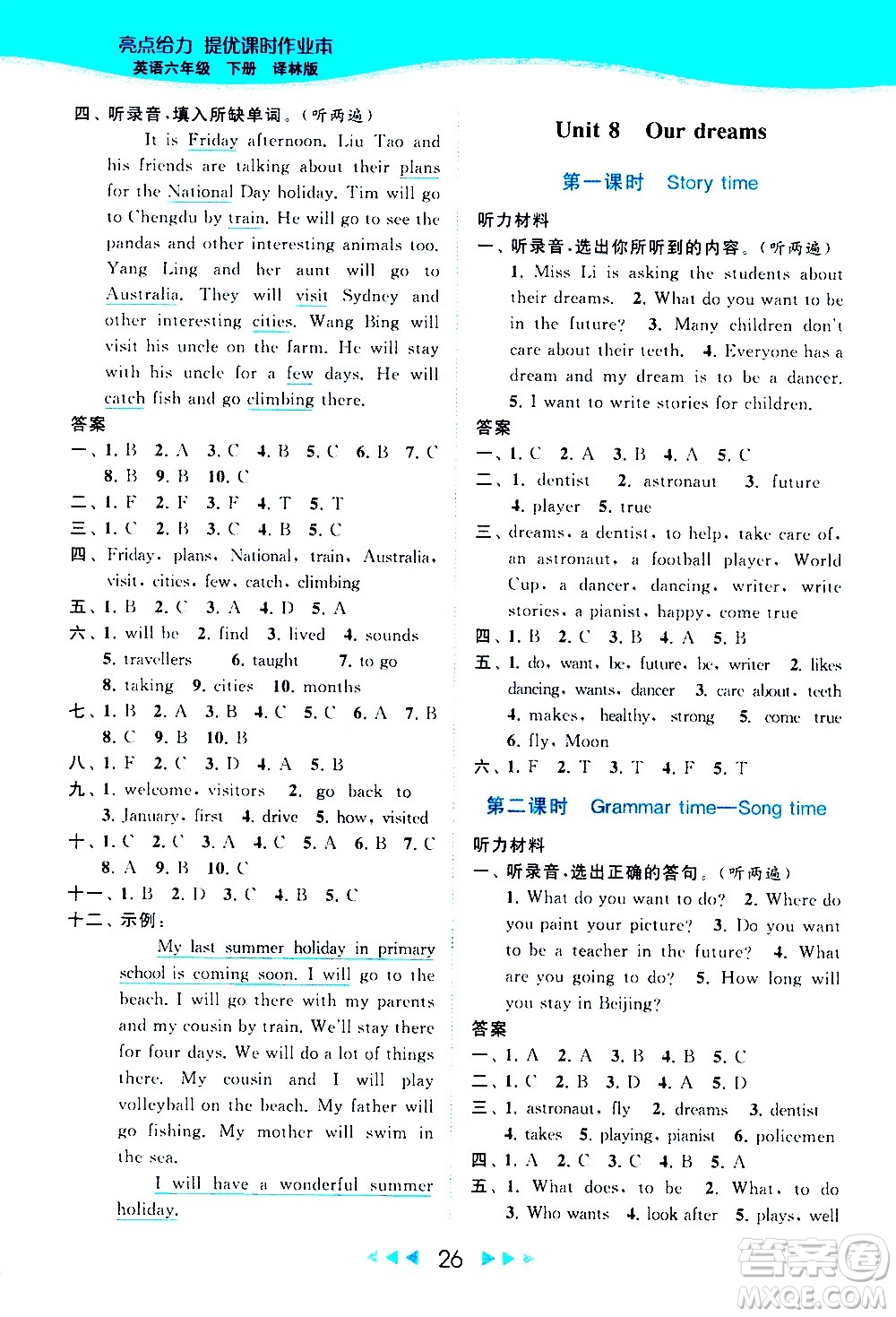 北京教育出版社2021春季亮點(diǎn)給力提優(yōu)課時(shí)作業(yè)本英語六年級下冊譯林版答案