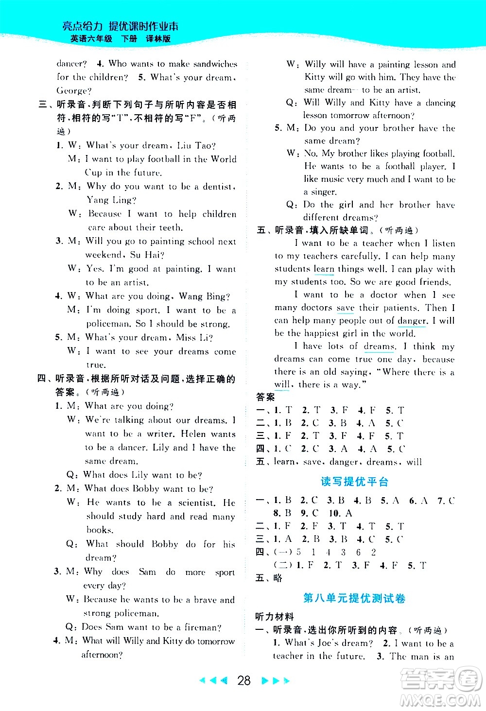 北京教育出版社2021春季亮點(diǎn)給力提優(yōu)課時(shí)作業(yè)本英語六年級下冊譯林版答案