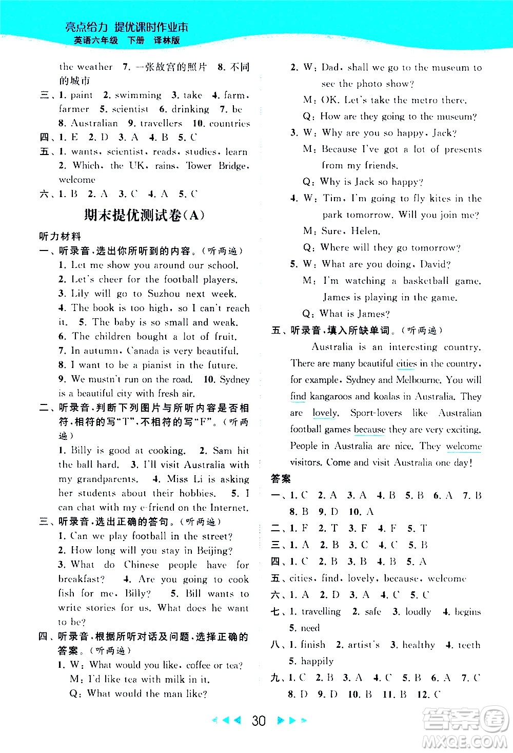 北京教育出版社2021春季亮點(diǎn)給力提優(yōu)課時(shí)作業(yè)本英語六年級下冊譯林版答案