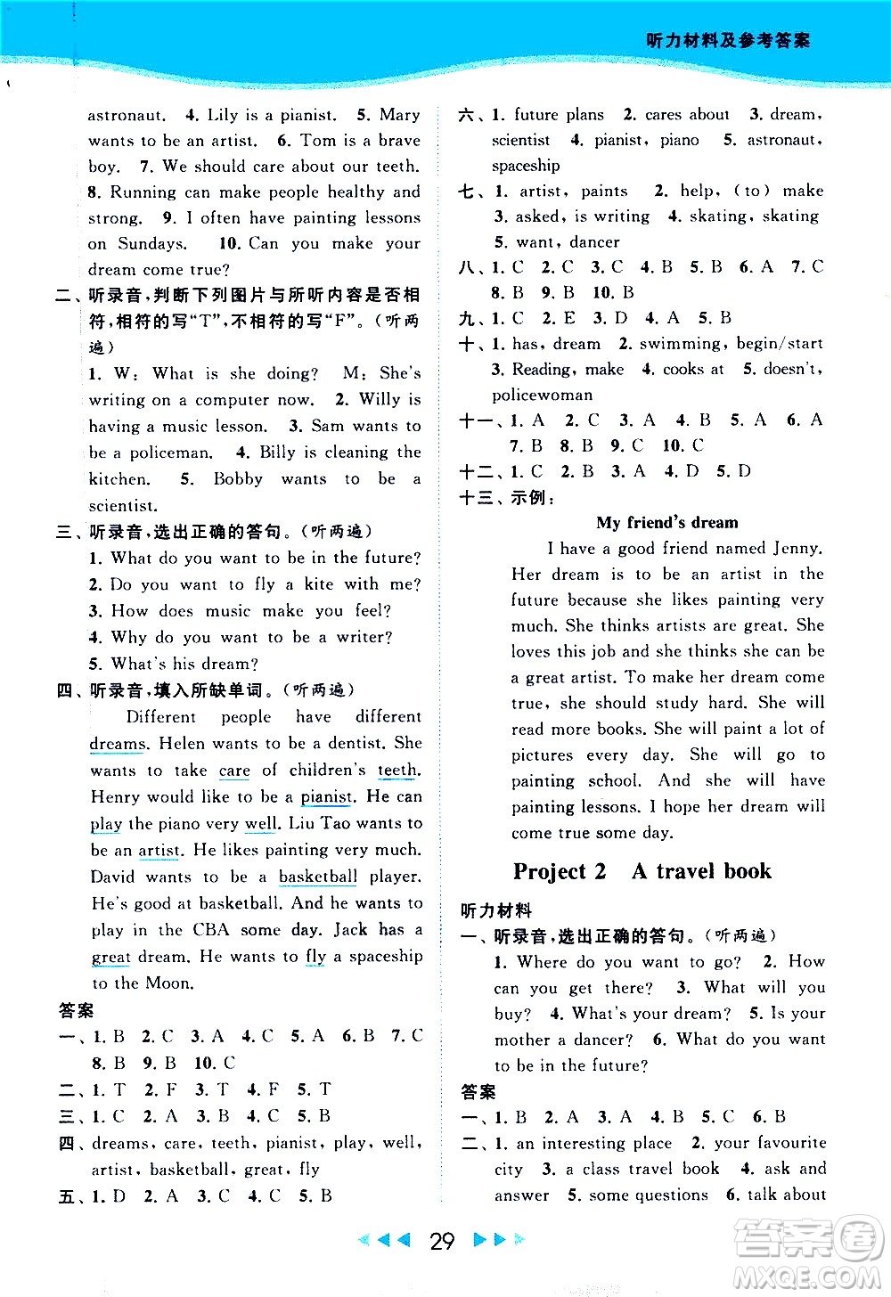 北京教育出版社2021春季亮點(diǎn)給力提優(yōu)課時(shí)作業(yè)本英語六年級下冊譯林版答案