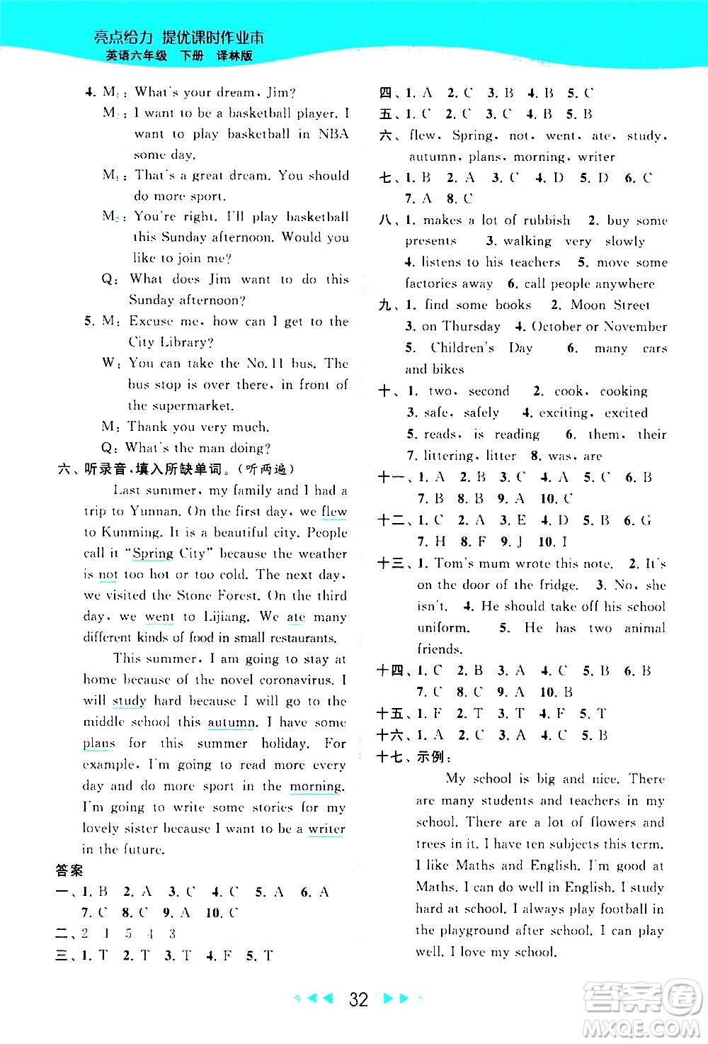 北京教育出版社2021春季亮點(diǎn)給力提優(yōu)課時(shí)作業(yè)本英語六年級下冊譯林版答案