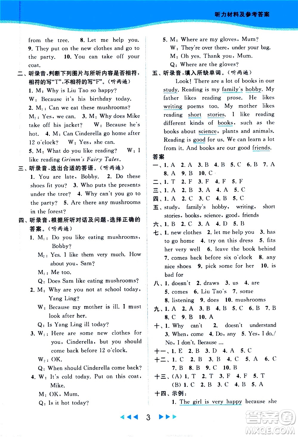 北京教育出版社2021春季亮點給力提優(yōu)課時作業(yè)本英語五年級下冊譯林版答案