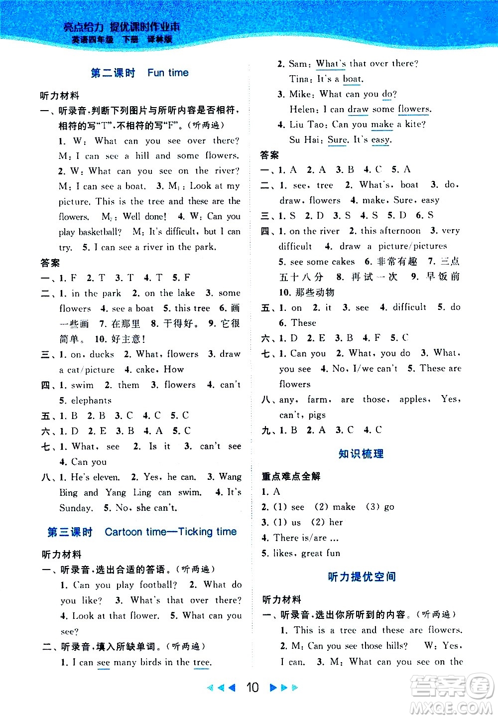 北京教育出版社2021春季亮點(diǎn)給力提優(yōu)課時(shí)作業(yè)本英語(yǔ)四年級(jí)下冊(cè)譯林版答案