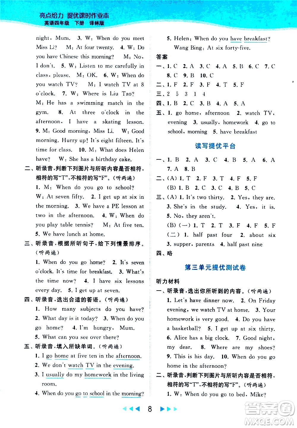 北京教育出版社2021春季亮點(diǎn)給力提優(yōu)課時(shí)作業(yè)本英語(yǔ)四年級(jí)下冊(cè)譯林版答案