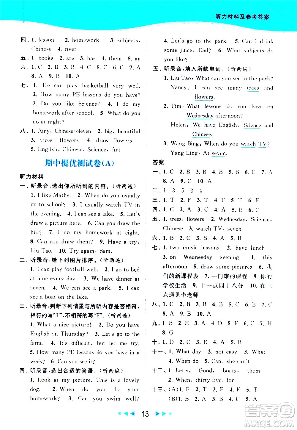 北京教育出版社2021春季亮點(diǎn)給力提優(yōu)課時(shí)作業(yè)本英語(yǔ)四年級(jí)下冊(cè)譯林版答案