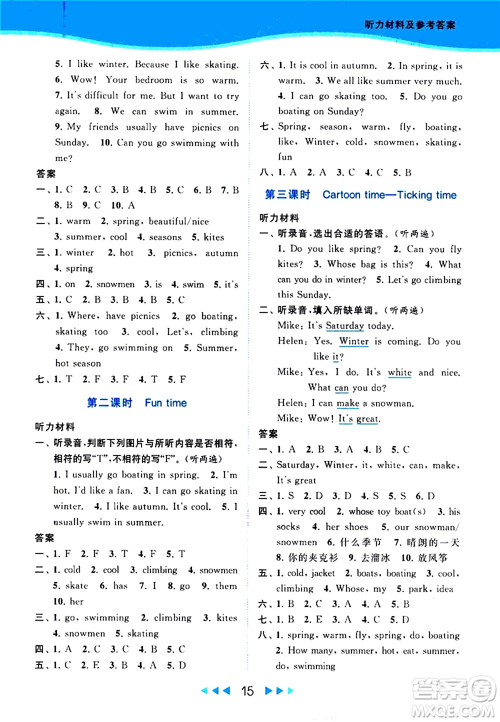 北京教育出版社2021春季亮點(diǎn)給力提優(yōu)課時(shí)作業(yè)本英語(yǔ)四年級(jí)下冊(cè)譯林版答案