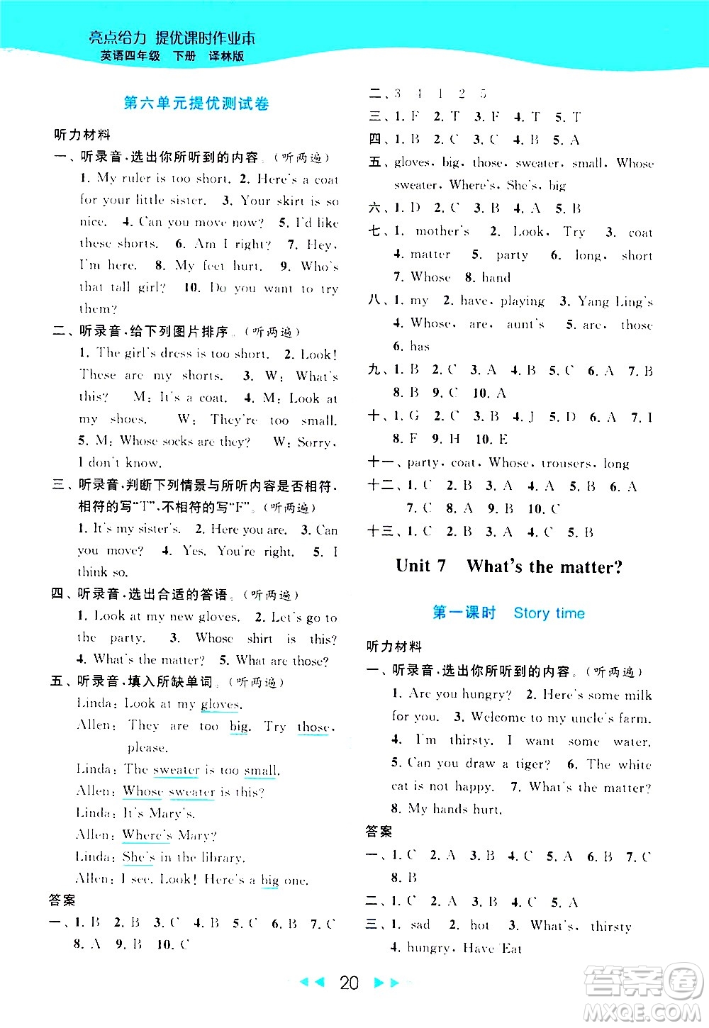 北京教育出版社2021春季亮點(diǎn)給力提優(yōu)課時(shí)作業(yè)本英語(yǔ)四年級(jí)下冊(cè)譯林版答案