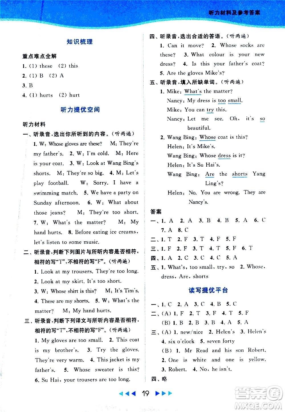 北京教育出版社2021春季亮點(diǎn)給力提優(yōu)課時(shí)作業(yè)本英語(yǔ)四年級(jí)下冊(cè)譯林版答案