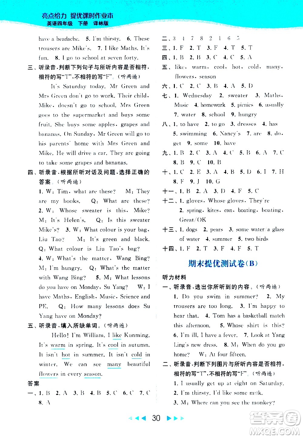 北京教育出版社2021春季亮點(diǎn)給力提優(yōu)課時(shí)作業(yè)本英語(yǔ)四年級(jí)下冊(cè)譯林版答案