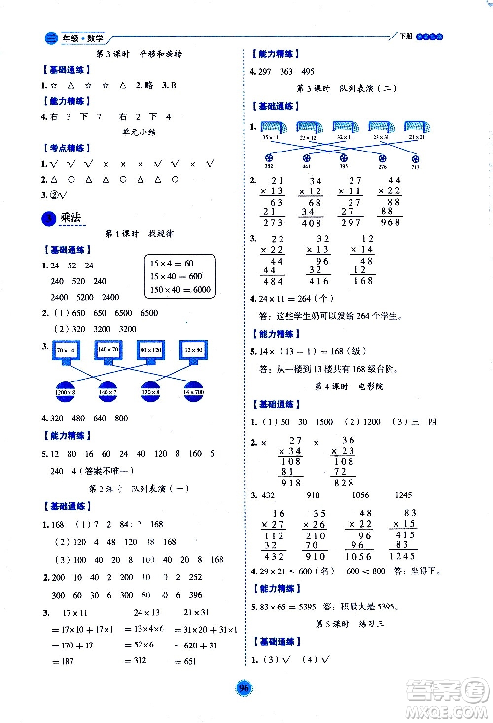 延邊人民出版社2021優(yōu)秀生作業(yè)本情景式閱讀型練習冊三年級數(shù)學下冊人教版答案