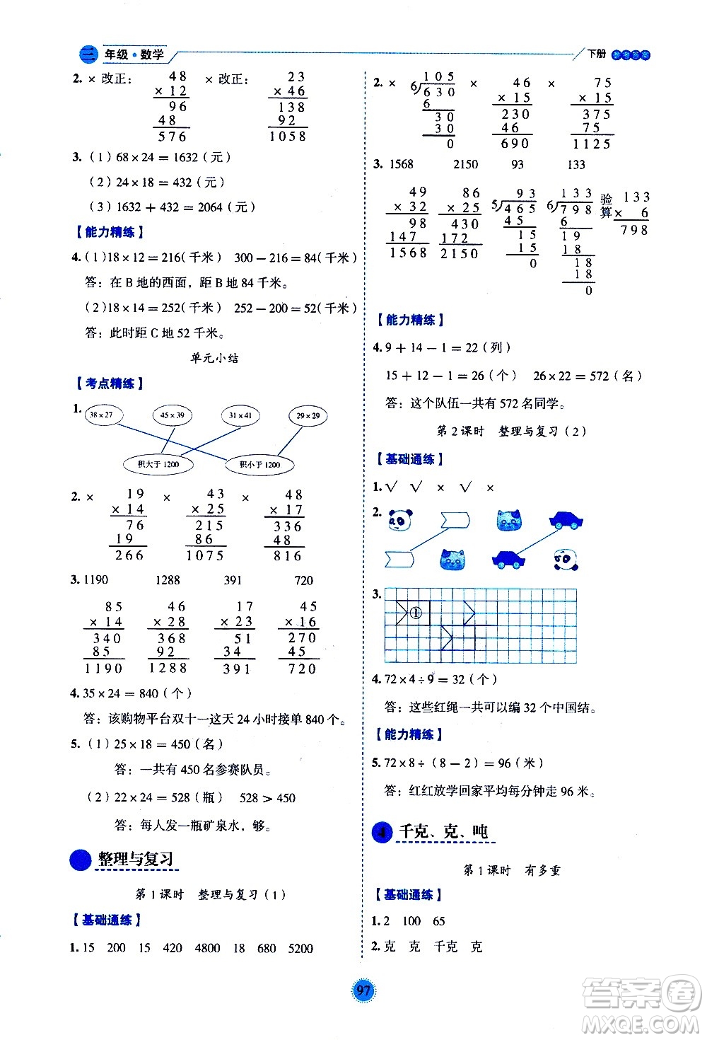 延邊人民出版社2021優(yōu)秀生作業(yè)本情景式閱讀型練習冊三年級數(shù)學下冊人教版答案