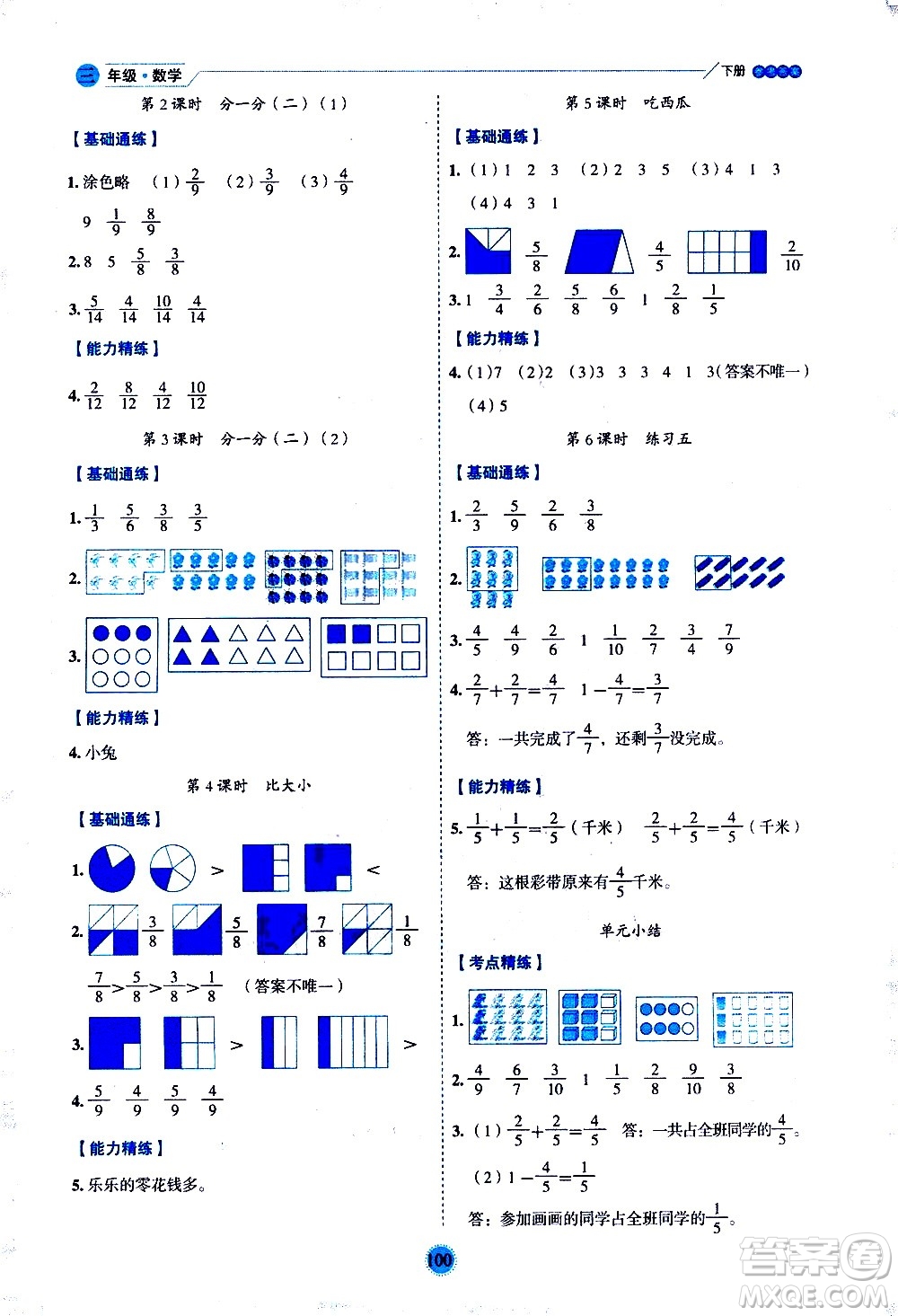 延邊人民出版社2021優(yōu)秀生作業(yè)本情景式閱讀型練習冊三年級數(shù)學下冊人教版答案