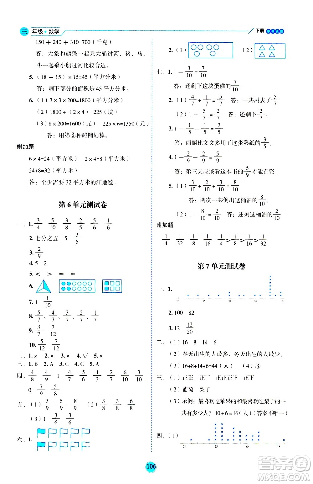 延邊人民出版社2021優(yōu)秀生作業(yè)本情景式閱讀型練習冊三年級數(shù)學下冊人教版答案