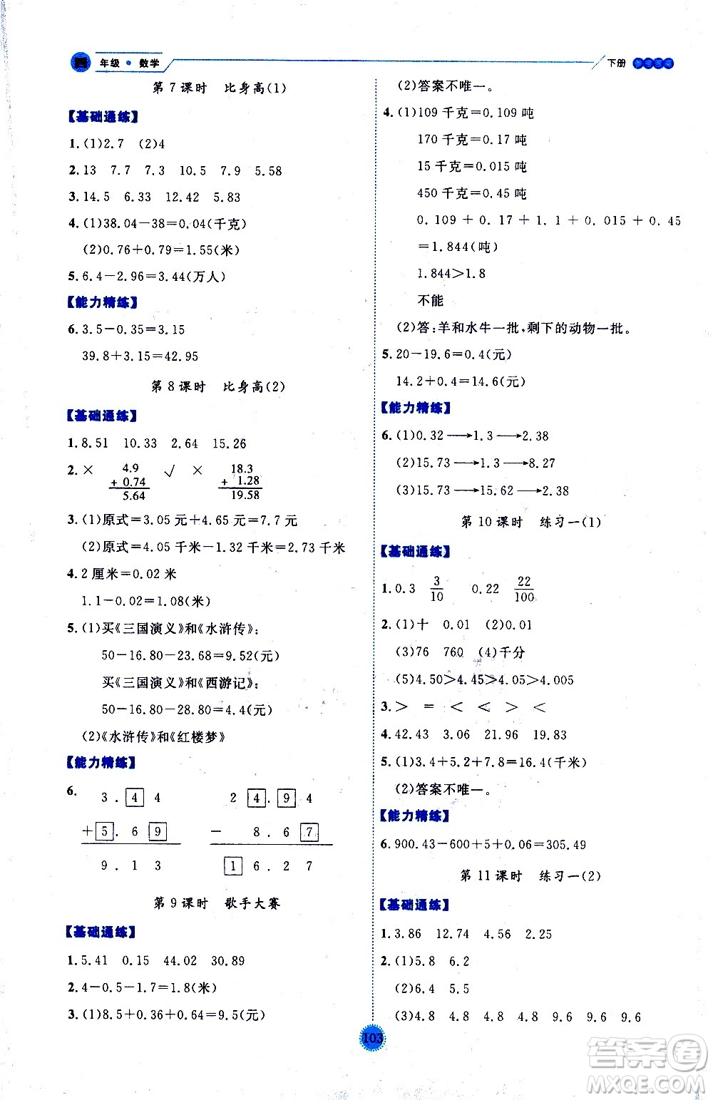 延邊人民出版社2021優(yōu)秀生作業(yè)本情景式閱讀型練習(xí)冊(cè)四年級(jí)數(shù)學(xué)下冊(cè)人教版答案