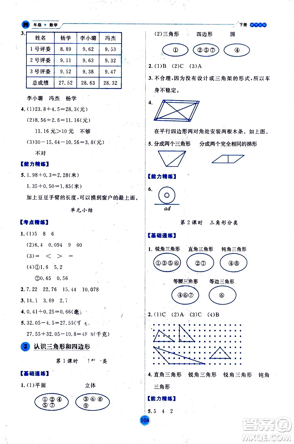 延邊人民出版社2021優(yōu)秀生作業(yè)本情景式閱讀型練習(xí)冊(cè)四年級(jí)數(shù)學(xué)下冊(cè)人教版答案