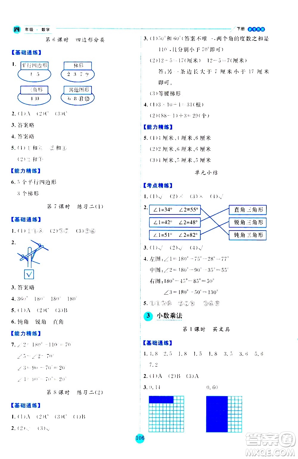 延邊人民出版社2021優(yōu)秀生作業(yè)本情景式閱讀型練習(xí)冊(cè)四年級(jí)數(shù)學(xué)下冊(cè)人教版答案