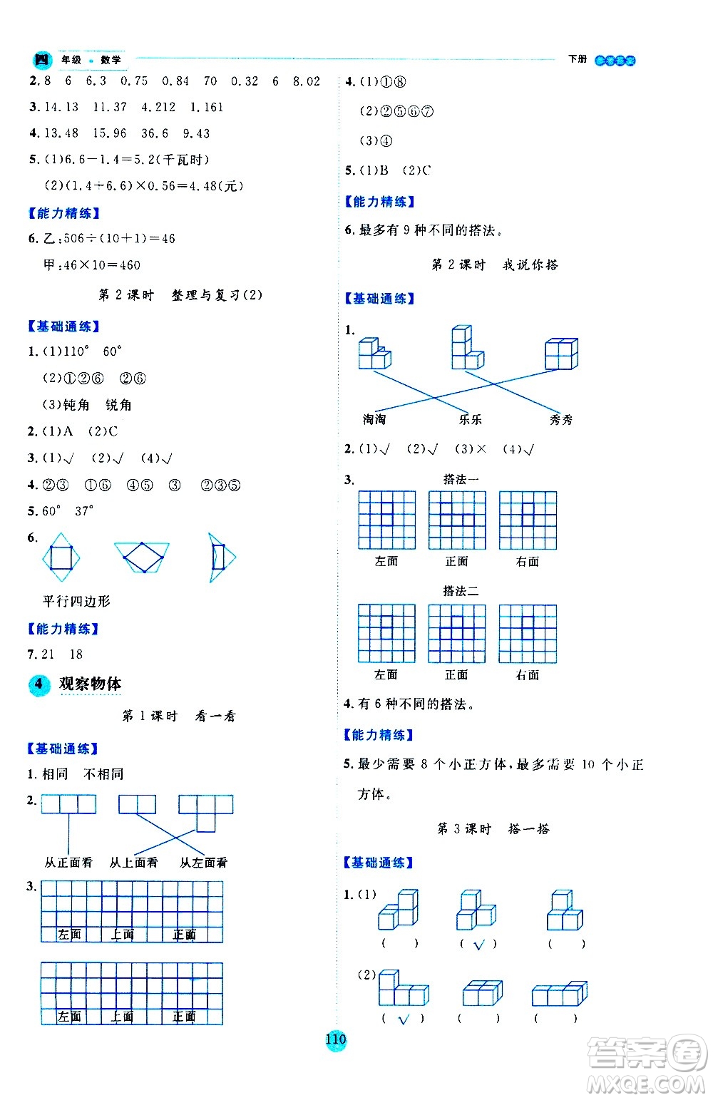 延邊人民出版社2021優(yōu)秀生作業(yè)本情景式閱讀型練習(xí)冊(cè)四年級(jí)數(shù)學(xué)下冊(cè)人教版答案