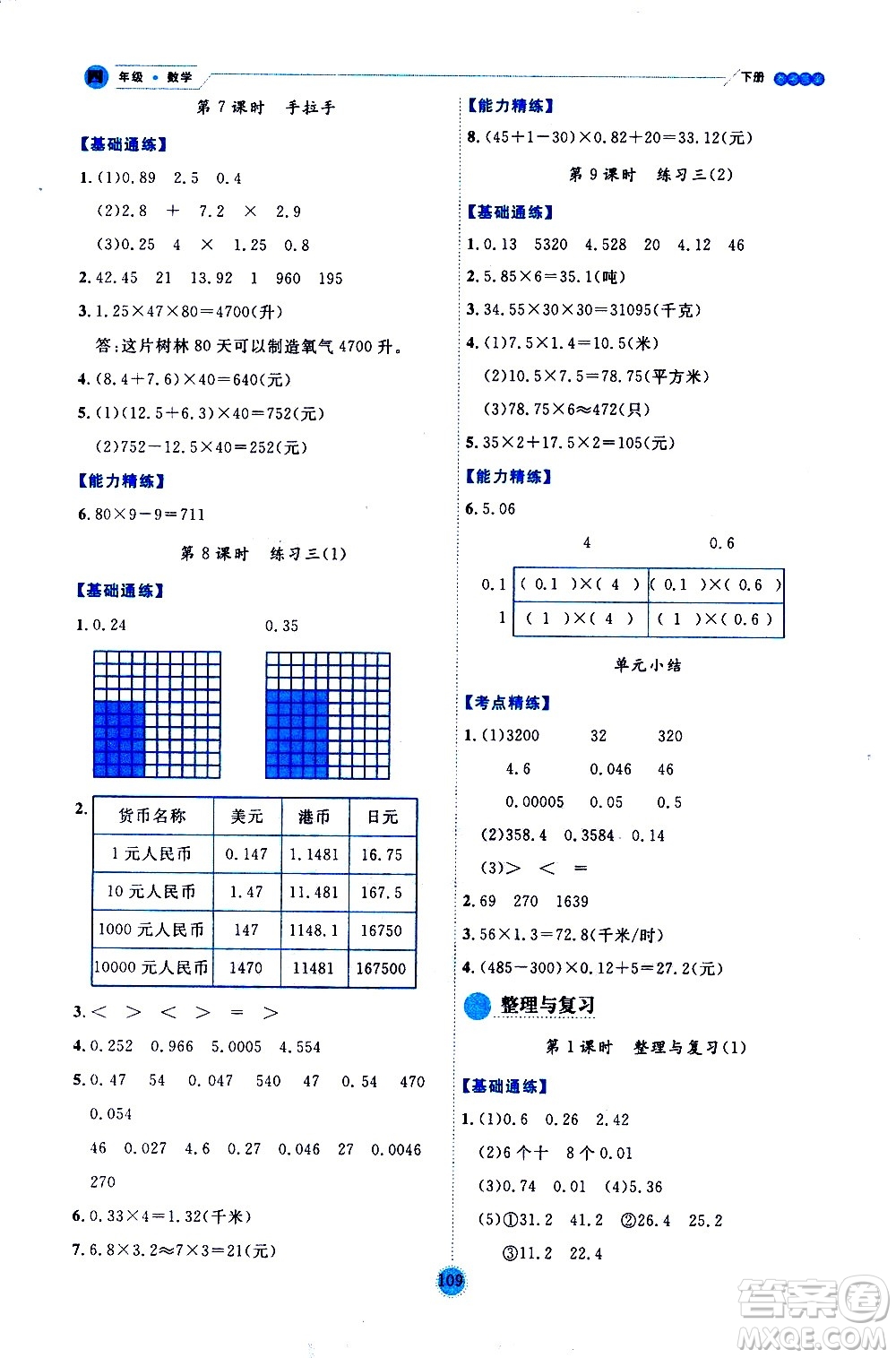 延邊人民出版社2021優(yōu)秀生作業(yè)本情景式閱讀型練習(xí)冊(cè)四年級(jí)數(shù)學(xué)下冊(cè)人教版答案