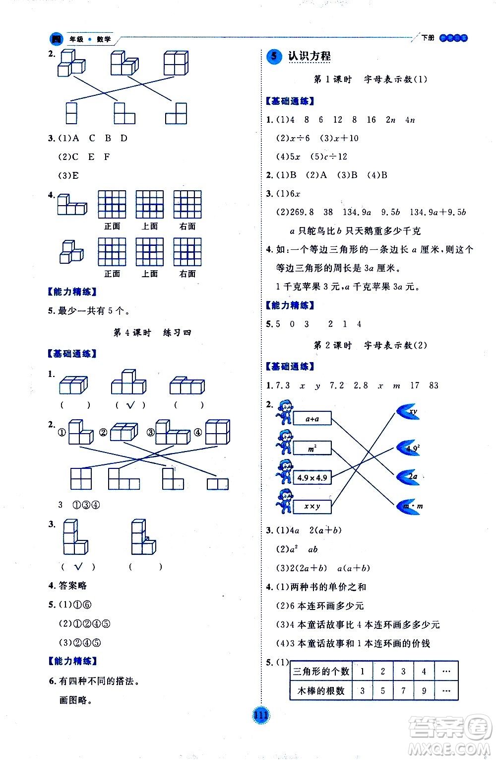 延邊人民出版社2021優(yōu)秀生作業(yè)本情景式閱讀型練習(xí)冊(cè)四年級(jí)數(shù)學(xué)下冊(cè)人教版答案