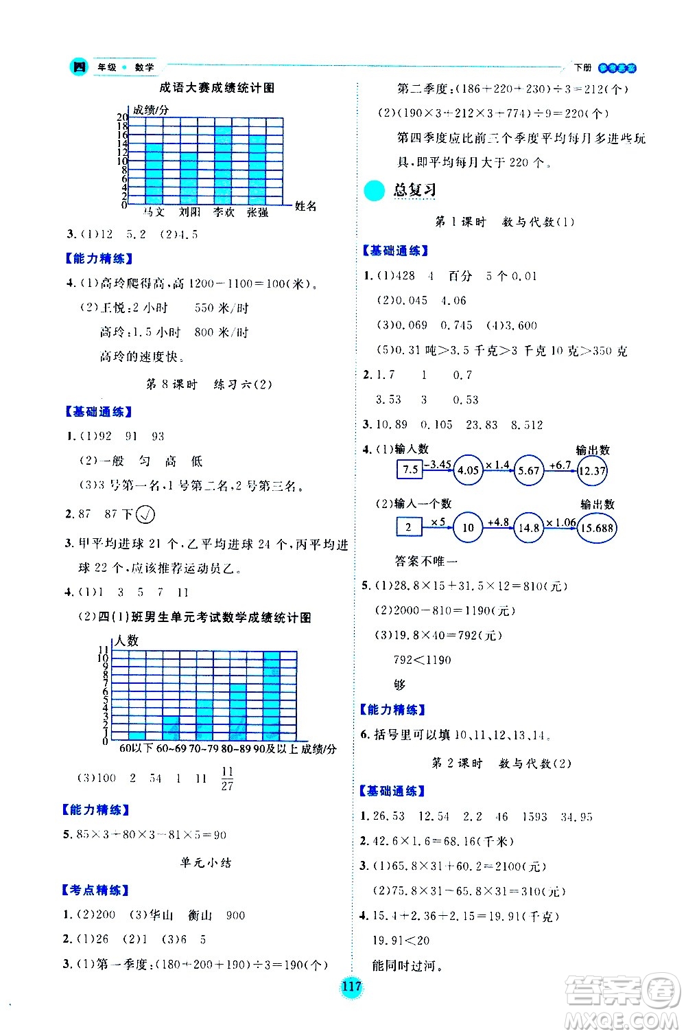 延邊人民出版社2021優(yōu)秀生作業(yè)本情景式閱讀型練習(xí)冊(cè)四年級(jí)數(shù)學(xué)下冊(cè)人教版答案