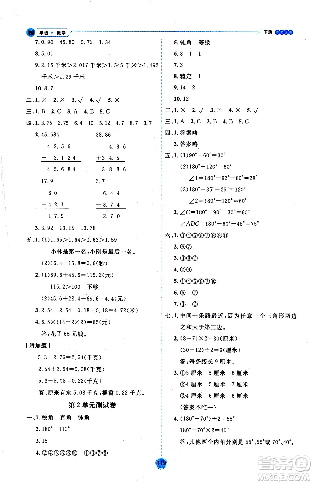 延邊人民出版社2021優(yōu)秀生作業(yè)本情景式閱讀型練習(xí)冊(cè)四年級(jí)數(shù)學(xué)下冊(cè)人教版答案