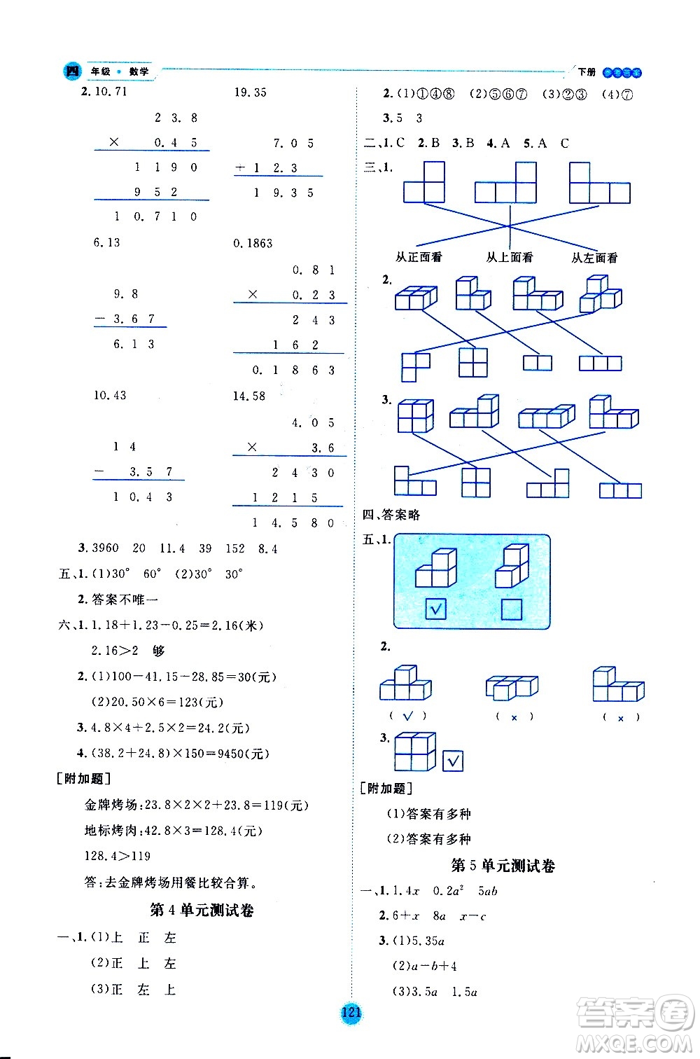 延邊人民出版社2021優(yōu)秀生作業(yè)本情景式閱讀型練習(xí)冊(cè)四年級(jí)數(shù)學(xué)下冊(cè)人教版答案