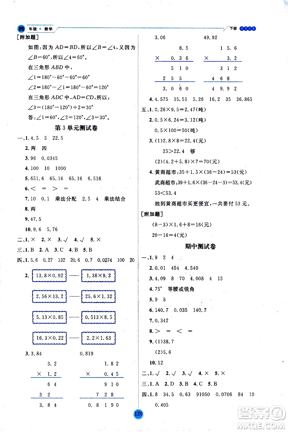 延邊人民出版社2021優(yōu)秀生作業(yè)本情景式閱讀型練習(xí)冊(cè)四年級(jí)數(shù)學(xué)下冊(cè)人教版答案