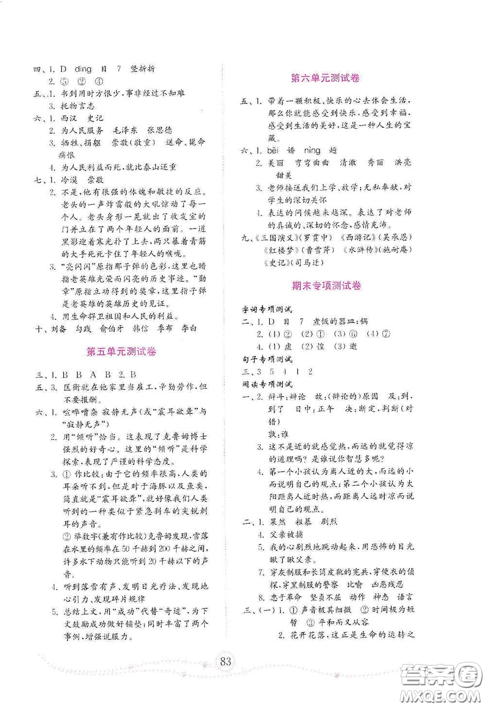 山東教育出版社2021金版小學(xué)語(yǔ)文試卷金鑰匙六年級(jí)下冊(cè)山東專(zhuān)用答案