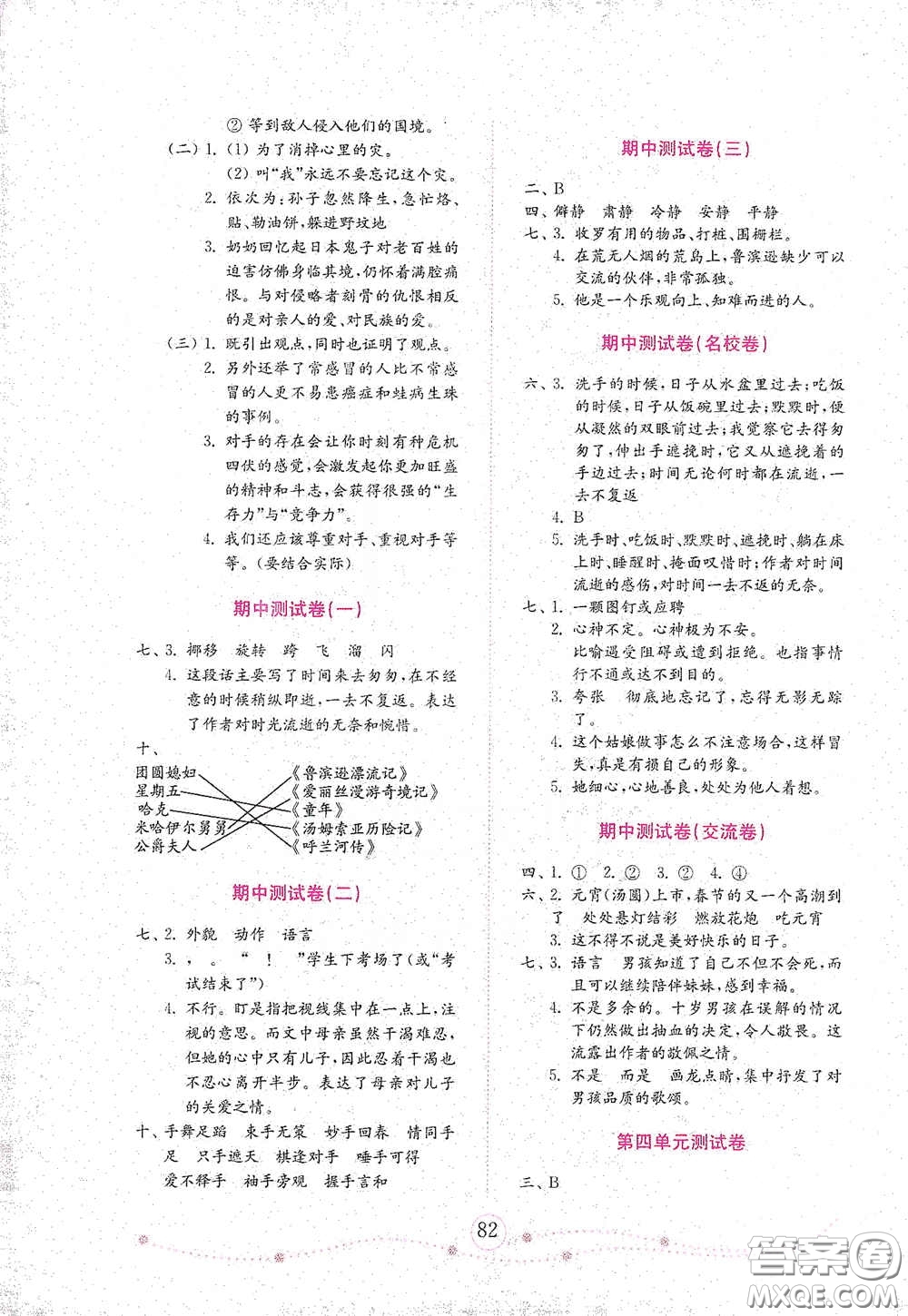 山東教育出版社2021金版小學(xué)語(yǔ)文試卷金鑰匙六年級(jí)下冊(cè)山東專(zhuān)用答案