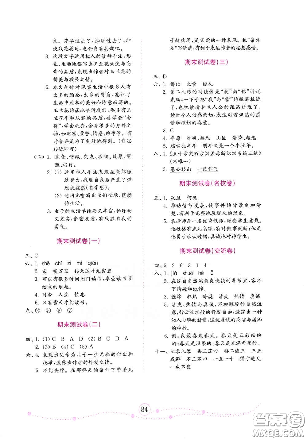 山東教育出版社2021金版小學(xué)語(yǔ)文試卷金鑰匙六年級(jí)下冊(cè)山東專(zhuān)用答案