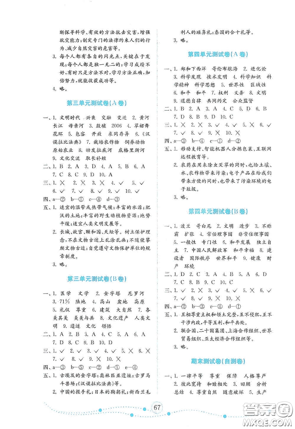 山東教育出版社2021金版小學(xué)道德與法治試卷金鑰匙六年級(jí)下冊(cè)山東專用答案