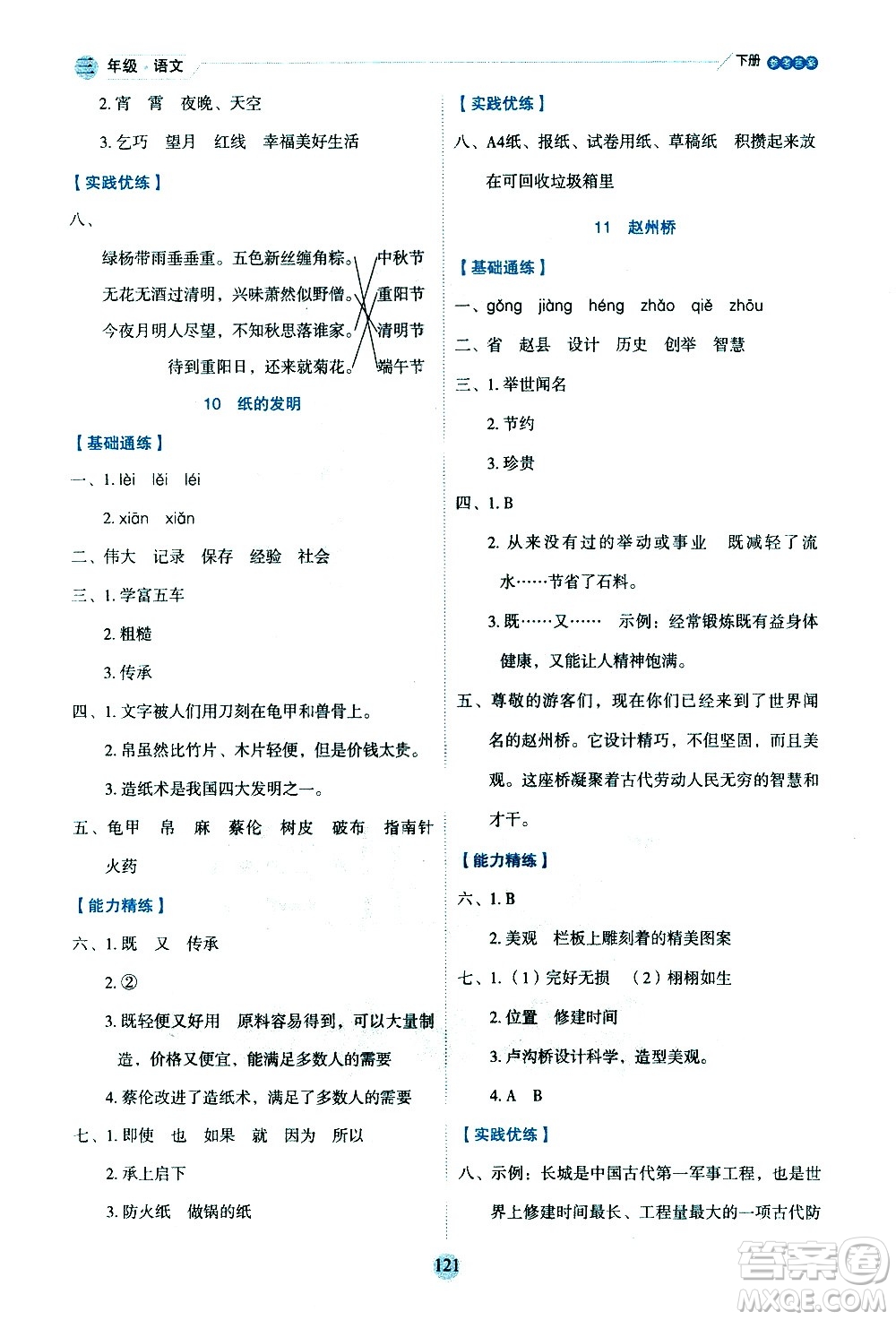 延邊人民出版社2021優(yōu)秀生作業(yè)本情景式閱讀型練習(xí)冊三年級語文下冊人教版浙江專版答案