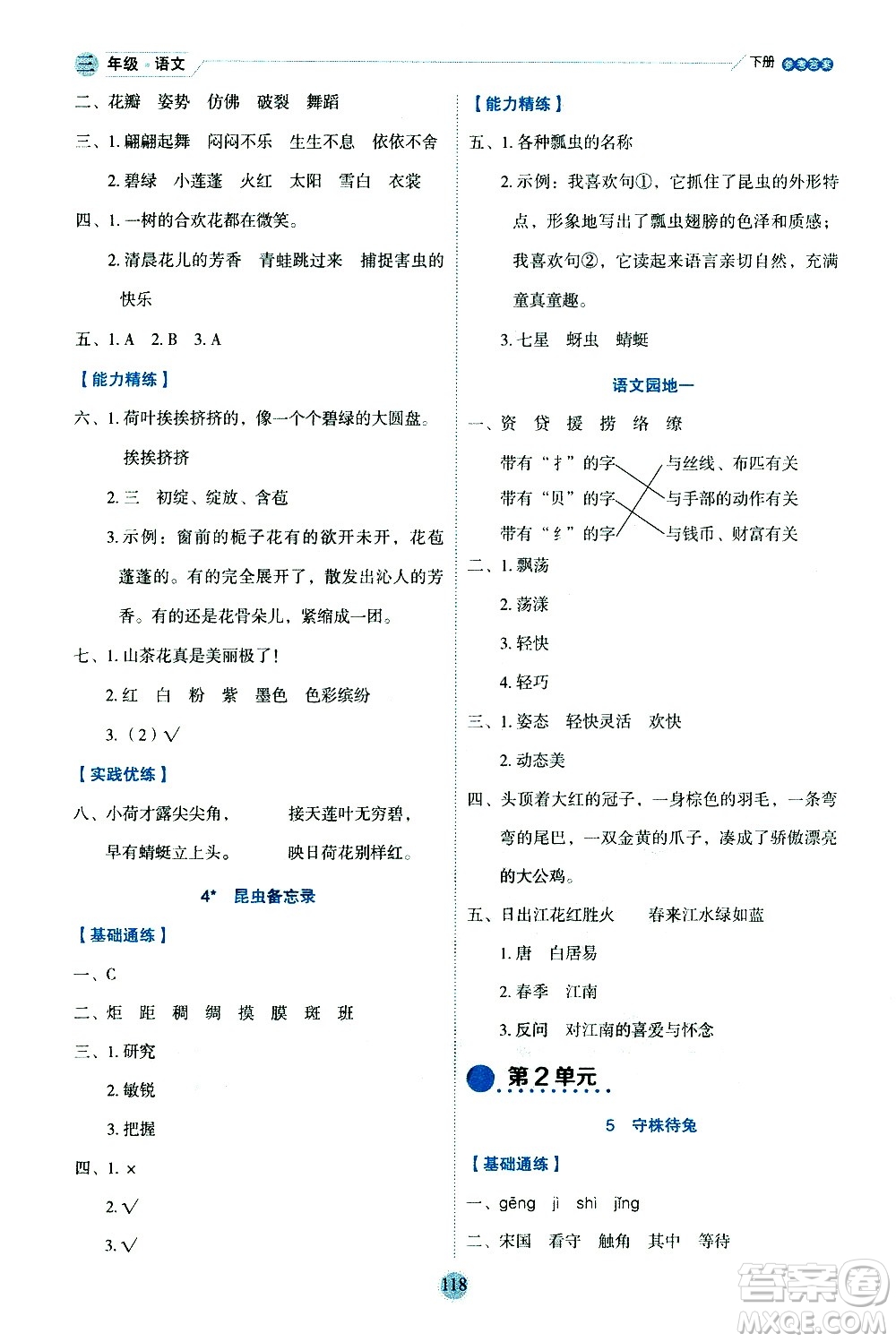 延邊人民出版社2021優(yōu)秀生作業(yè)本情景式閱讀型練習(xí)冊三年級語文下冊人教版浙江專版答案