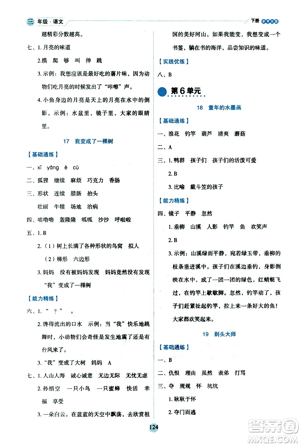 延邊人民出版社2021優(yōu)秀生作業(yè)本情景式閱讀型練習(xí)冊三年級語文下冊人教版浙江專版答案