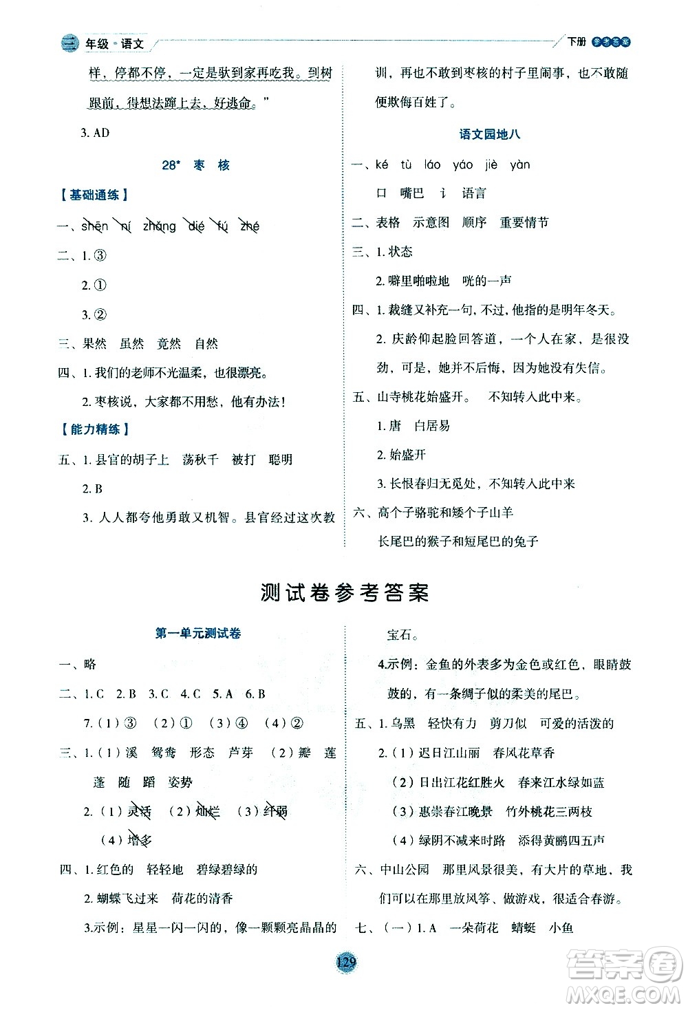 延邊人民出版社2021優(yōu)秀生作業(yè)本情景式閱讀型練習(xí)冊三年級語文下冊人教版浙江專版答案