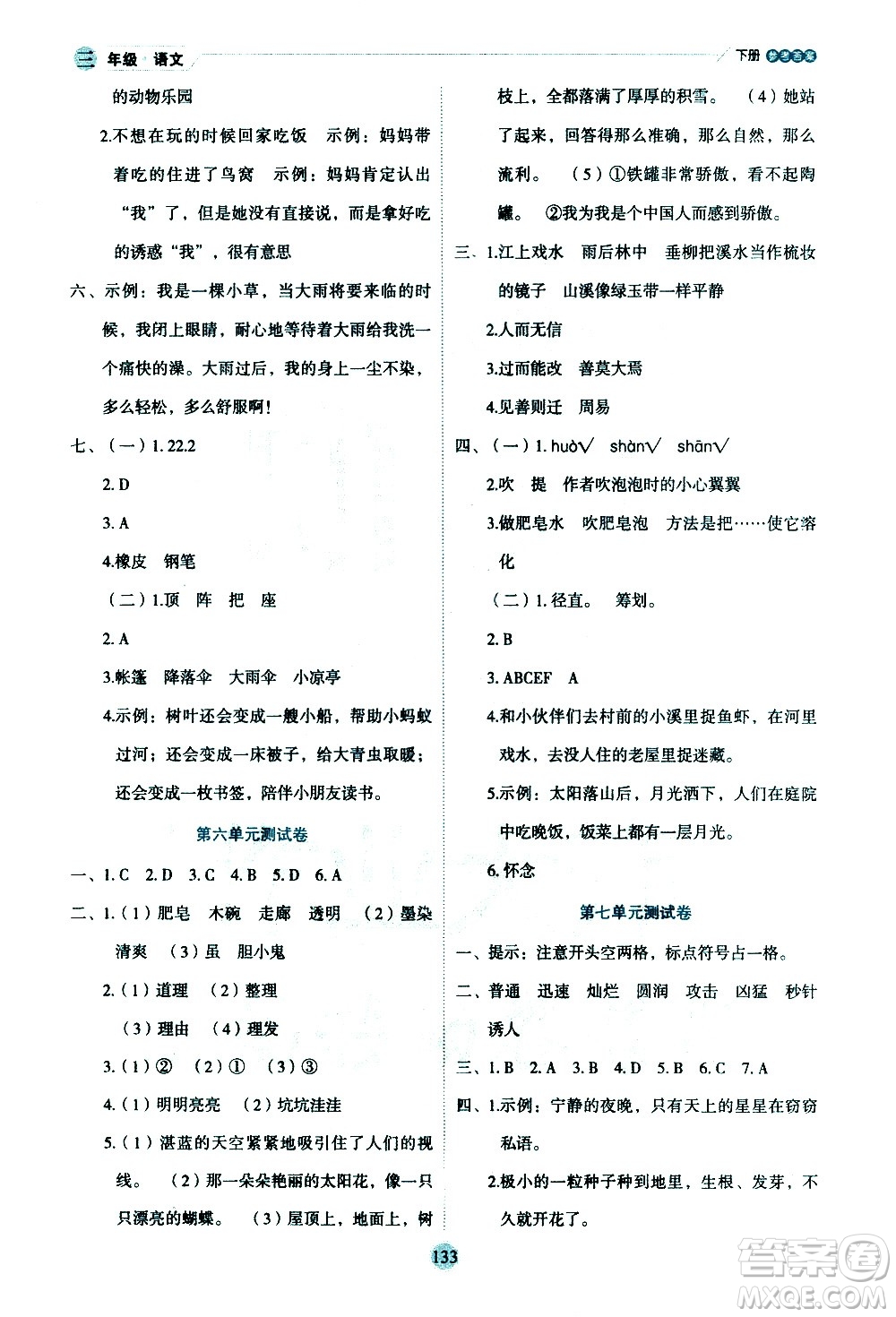 延邊人民出版社2021優(yōu)秀生作業(yè)本情景式閱讀型練習(xí)冊三年級語文下冊人教版浙江專版答案