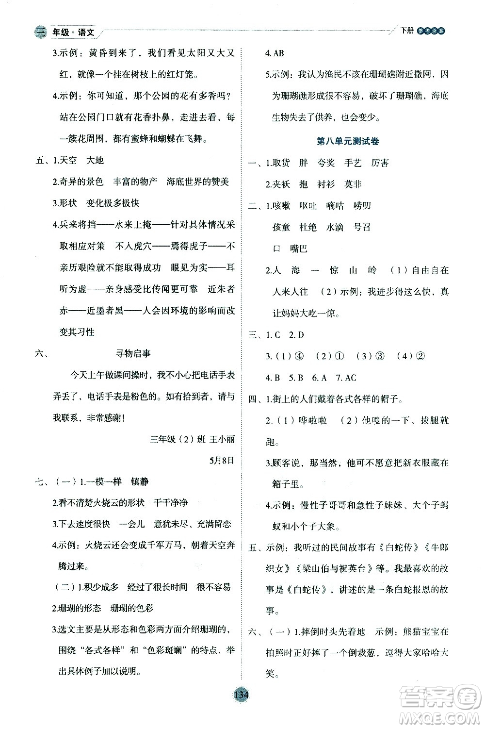 延邊人民出版社2021優(yōu)秀生作業(yè)本情景式閱讀型練習(xí)冊三年級語文下冊人教版浙江專版答案